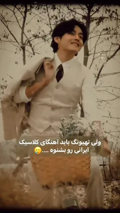 ولی جوری که ته انگار از دنیایی کلاسیک امده🎻 =))))))))))))