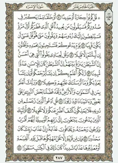 قرآن بخوانیم. صفحه دویست و هشتاد هفتم