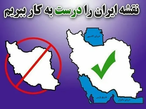 نقشه درست ایران