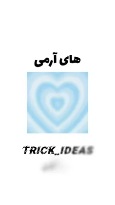 https://wisgoon.com/trick_ideas

پیجش خیلی خوبه حتما یه سر بزنینن