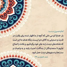 امام حسین علیه السلام: