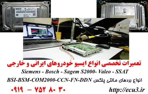 تعمیرات تخصصی انواع کامپیوتر خودرو Ecu حتی در محل شما