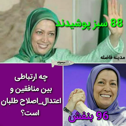 88 سبز پوشیدند