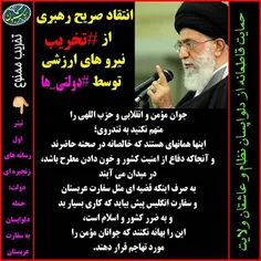 #تخریب_حزب_الله_ممنوع