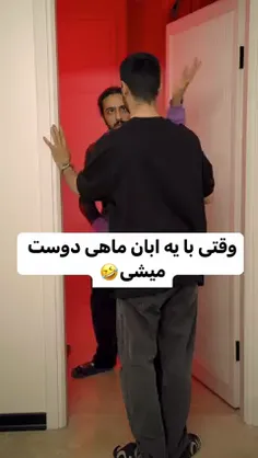 آبان ماهیا 🤣😈