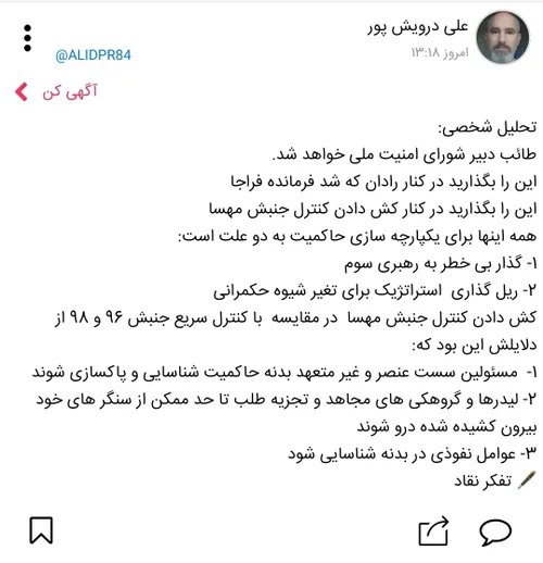 تحلیل شخصی