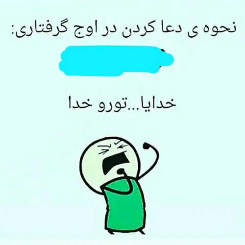 ۹۰%ایرانیا ازجمله خودم همینجورین😂 😂