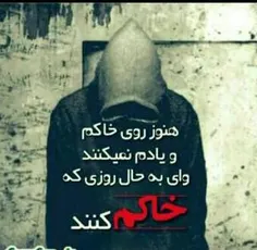 خواهشن سر خاکم گریه نکنید چون من بی کس هستم