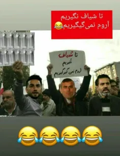 آرو میگیگیرین خیالتون راحت😂🖕