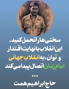 ما به شما شهداء ایمان داریم...