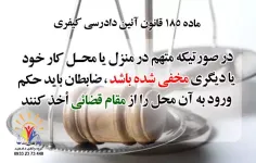 #دادشید #قانون #قانون_مجازات_اسلامی #قانون #وکیل #وکالت #