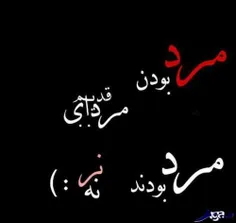 #مردباش نه#نر