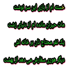 خسته ام