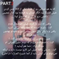 بچه ها من پارت دو رو می زارم ولی خواهشا حمایت کنین 🙏