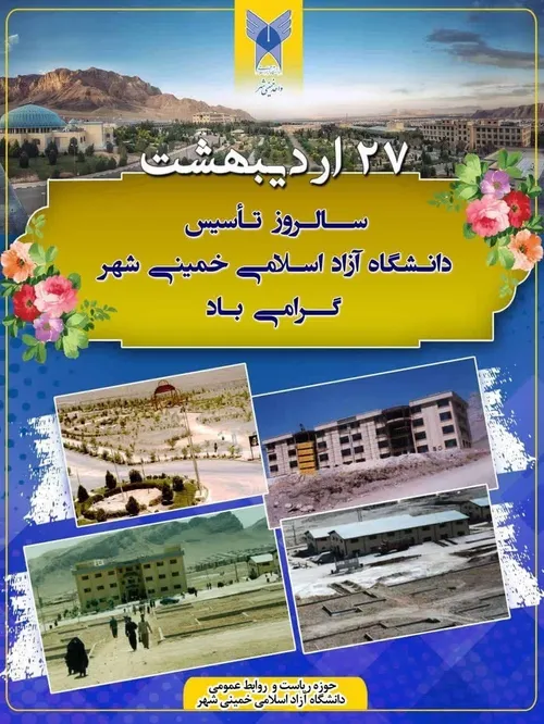 🔷 دانشگاه آزاد اسلامی واحد خمینی شهر از لنز دوربین