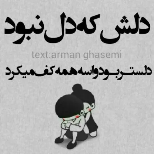 خاک برسرش😞 😔