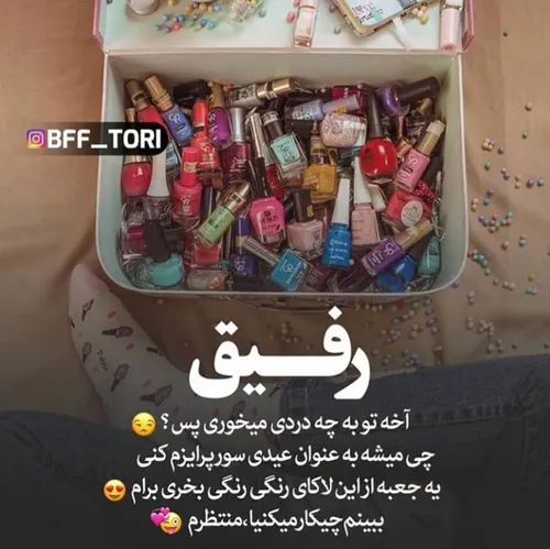 تگ کن رفیقات رو ❤😂