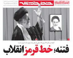 در شماره جدید هفته‌نامه خط حزب‌الله منتشر شد؛ خط قرمز انق
