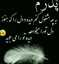 ابجی گلم تسلیت عرض میکنم بهترین ابجی دنیا😢😢😢😢😢😢