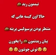 بفرماییدنووووش جون کنید💩 قلالی های همیشه💩 💩 خورر...نووش ج