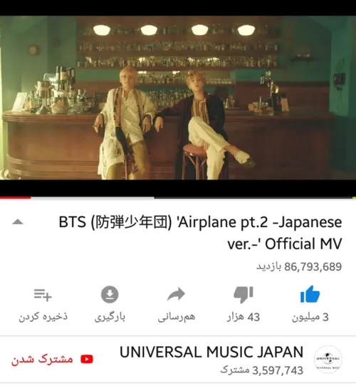 موزیک ویدئوی ژاپنی Airplane Pt2 به بیش از سه میلیون لایک 