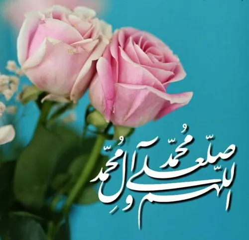 ‍ 🌹 شروع صبحی پُر برکت 🌹