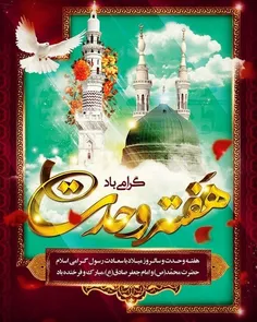 🌹میلاد رسول اکرم(ص) و میلاد امام صادق(ع) مبارک باد🌹