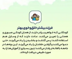 بچه هایی که خواهر و برادر دارند، در جامعه بالغانه تر رفتا