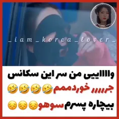 واییی سر این صحنه جر خوردم 🤣🤣