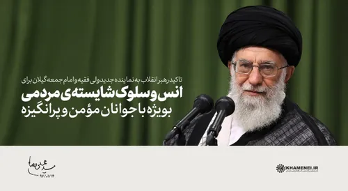 📢 هم اکنون؛ تیتر یک سایت Khamenei.ir