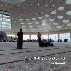 نخستین مسجد عظیم و بدون ستون جهان در عربستان