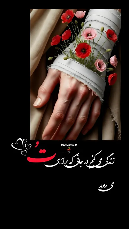 🌱🍒زندگی می کنم در جانی که برای تو می روید🌱🍒