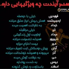 ویژگی همسر آینده ماه تولد