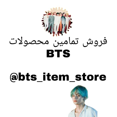 @bts item store