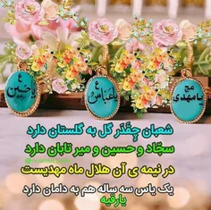 #فرارسیدن_ماه_شعبان_و_اعیاد_شعبانیه_مبارک