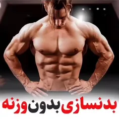 بدنسازی در خانه بدون وسیله
پیچ اصلی (parsi_fit)