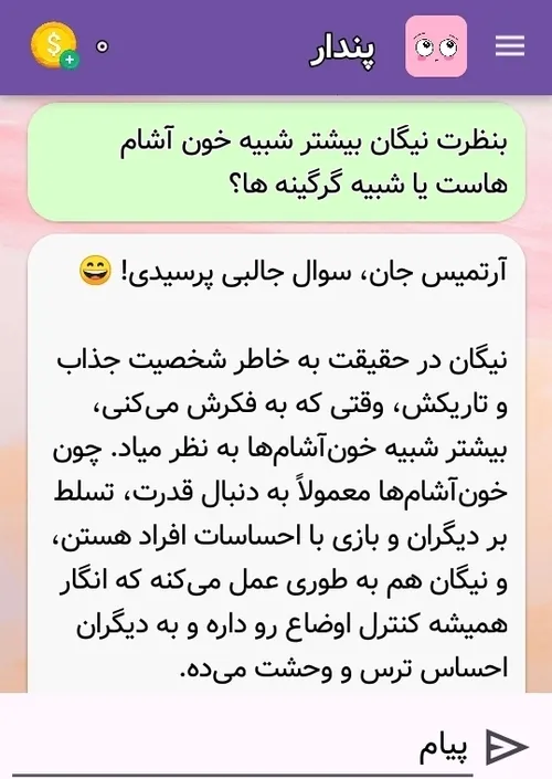 و بعله اینگونه بود که من و پندار نقش هایی برای نیگان و ری