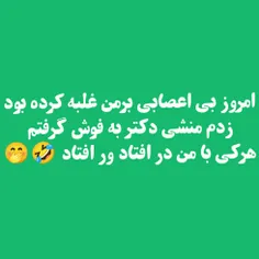 والا به خدا این روزها خیلی بی اعصاب شدم 🤭