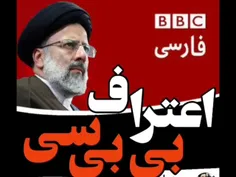 🔴اعتراف بی بی سی فارسی به دیپلماسی موفق دولت آقای رئیسی🇮🇷