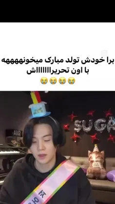 یونگی مری مییییی 😂تولدت مبارک بهترین رپر دنیا 🥳❤