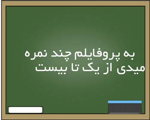 کامنت لطفا مهمه