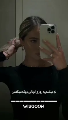 له میکنم همتونو که میگفتین دختری هیچی نمیشی!!👑😏