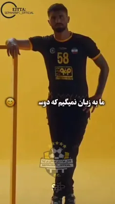 تولد 71 سالگی سپاهان بزرگ مبارک .💛💛💛🤫