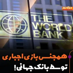 بانک جهانی با اشاره به قانون جدید #اوگاندا علیه افراد #کو