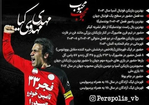 موشک بوندسلیگا😍 ♥ ️ فخر فوتبال ایران♥ ️