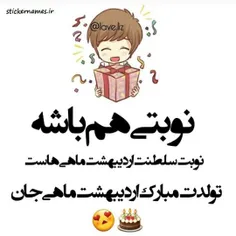 تفلدم مبارک باشه ان شاءالله😍 😄 💗 👑 🎂