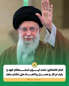 امام خامنه‌ای: