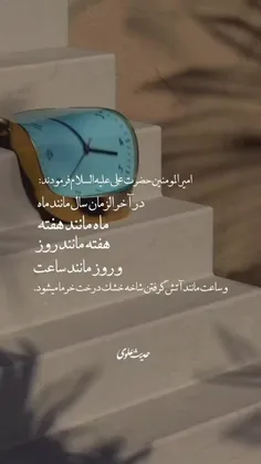 ⏰گذر زمان در آخرالزمان!