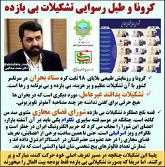 🔴کرونا و رسوایی دستگاه های بی بازده